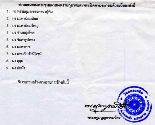 ขุนแผนผงพรายกุมาร พิมพ์ใหญ่ เนื้อขาว ตะกรุดทองแดงสาริกา 2 ดอก หลวงพ่อสาคร ปี 2546 (1)