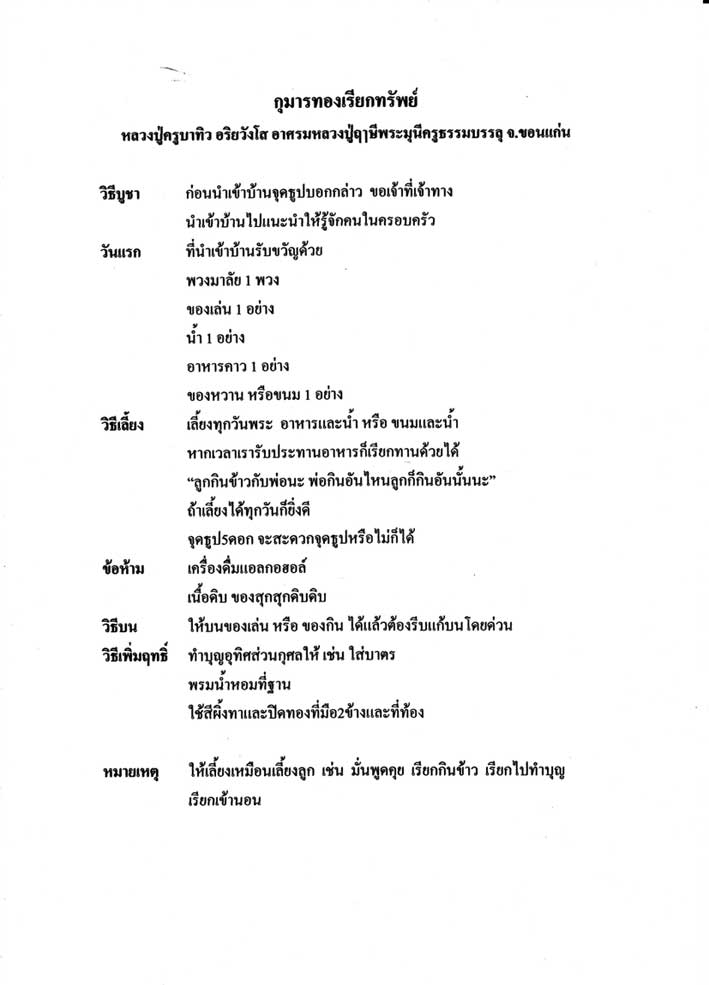 (๔_๔)+มหกรรมคืนกำไร 3 วันเท่านั้น+กุมารทอง ขนาดบูชา ฝังขุนแผนผงพรายกุมาร ครูบาทิว ขอนแก่น แดง302บาท