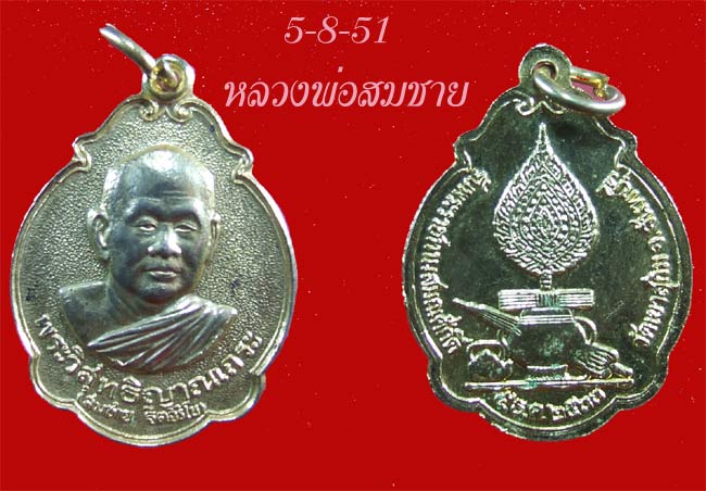 ฿฿..เริ่มที่  300  บขั้นต่ำ..หลวงพ่อสมชาย วัดเขาสุกิม จันทบุรี เหรียญปี 33.กะหลั่ยทอง