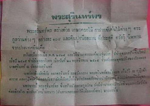 พระเนื้อว่านสุรินทร์พร มา2 องค์ หลวงปู่ดุลย์ อตุโล วัดบูรพาราม ปลุกเสก