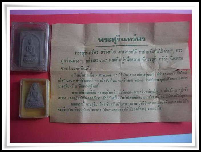 พระเนื้อว่านสุรินทร์พร มา2 องค์ หลวงปู่ดุลย์ อตุโล วัดบูรพาราม ปลุกเสก