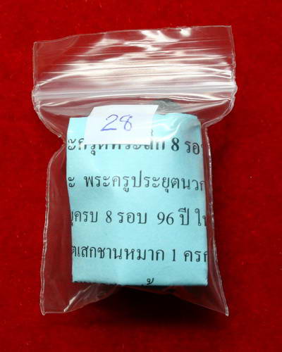 ตะกรุดที่ระลึก 8 รอบ หลวงปู่แย้ม วัดสามง่าม จังหวัดนครปฐม ครับ (ผสมชานหมาก ผ้าจีวร และเกศา) ครับ 28