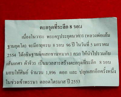 ตะกรุดที่ระลึก 8 รอบ หลวงปู่แย้ม วัดสามง่าม จังหวัดนครปฐม ครับ (ผสมชานหมาก ผ้าจีวร และเกศา) ครับ 28