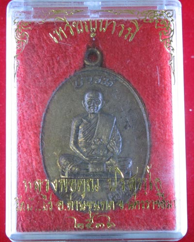 เหรียญรุ่นสร้างบารมี 71 หลวงพ่อคูณ ปริสุทโธ วัดบ้านไร่ จ.นครราชสีมา ปี 2536 เนื้อนวะโลหะ