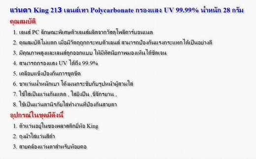 แว่นกันแดด King ดีจริง ๆ เลนส์เทา ทำจาก Polycarbonate คุณสมบัติยืดหยุ่นได้ดีเยี่ยม บิดงดได้ 360 องศา