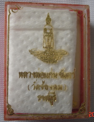 พระผงหลวงพ่อแก่นจันทน์ ปิดทองเดิม วัดช่องลม จ.ราชบุรี