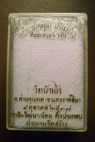 เหรียญหลวงพ่อคูณ 6 รอบ เนื้อนวะ วัดบ้านไร่ 