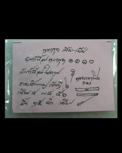 ตะกรุดพะยะ (เพี้ย-เยี้ย) หลวงพ่อชำนาญ วัดบางกุฎีทอง