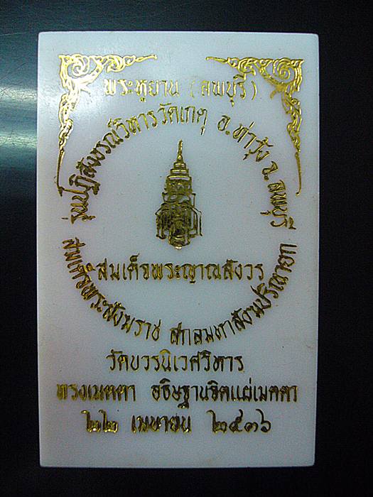 พระหูยาน ลพบุรี