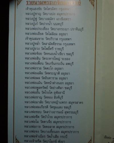 149.-เสือจิ๋ว 100ปี หลวงพ่อปาน วัดบางเหี้ย เนื้อโลหะ 