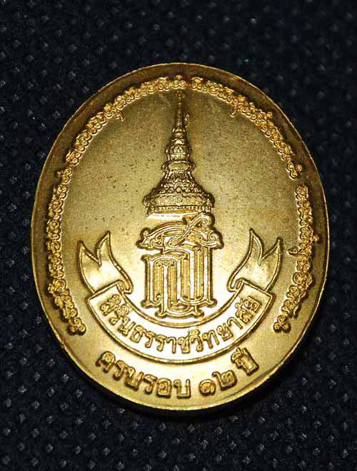 เหรียญหลวงพ่อพูล วัดไผ่ล้อม ที่ระลึกโรงเรียนสิรินธร สวยๆ ***100*** จัดไปคับ