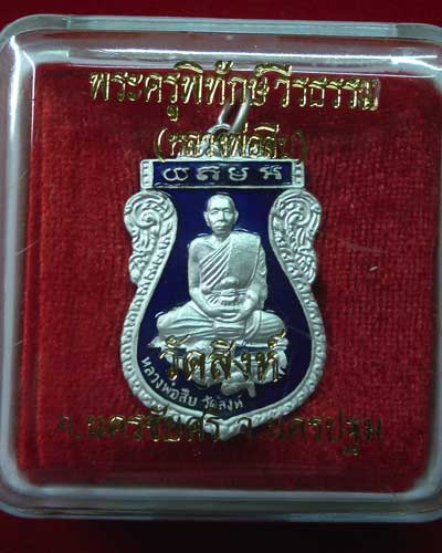 หลวงพ่อสืบ วัดสิงห์ นครชัยศรี นครปฐม รูปเสมา ลงยาสีน้ำเงิน