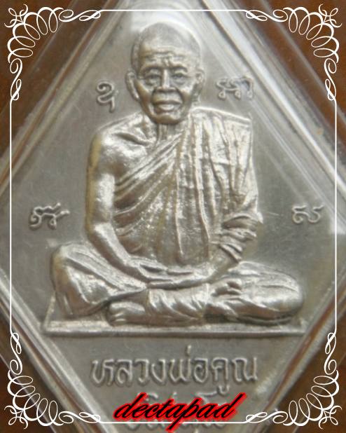 {{เคาะเดียวแดง}} หลวงพ่อคูณ รุ่นฉลองกึ่งศตวรรษ ที่ระลึก 50 ปี ธนาคารกรุงเทพ เนื้อเงิน 