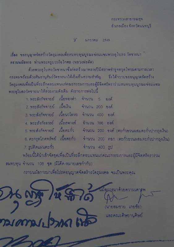 พระสังกัจจายน์รับลาภสมปราถนา เนื้อนวะโลหะ ปี 2549 หลวงพ่อตัด วัดชายนา กล่องเดิมๆครับ