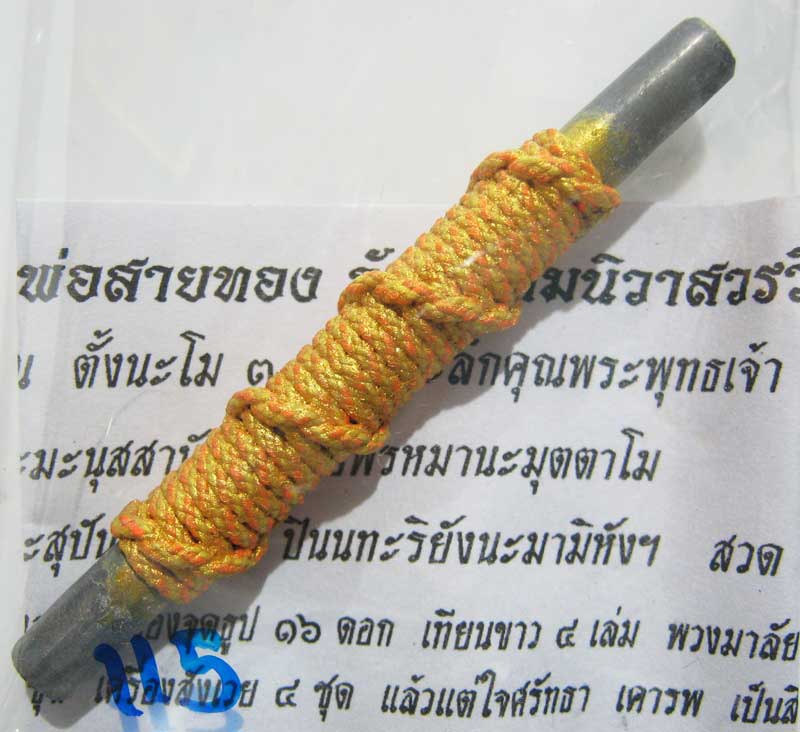 พระแท้วัดใจที่ 20 บาทตะกรุดจารมือ จารนอกจารในยันต์พรหมสี่หน้า หลวงพ่อสายทอง วัดพรหมนิวาส