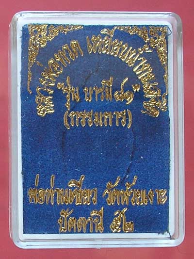 เหรียญเม็ดแตง กรรมการ บารมี 81พ่อท่านเขียว วัดห้วยเงาะ อัลปาก้า