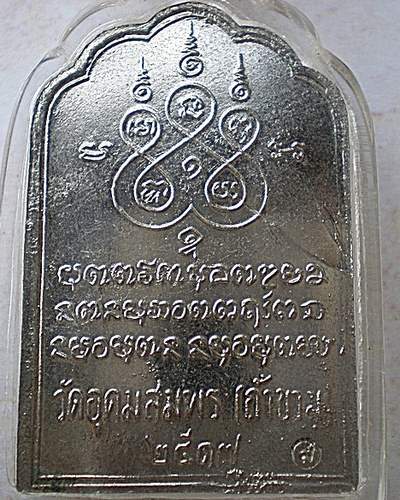 เหรียญหลวงปู่ฝั้น อาจาโร รุ่น 62 ซุ้มเรือนแก้ว เนื้ออัลปาก้าชุบนิเกิ้ล