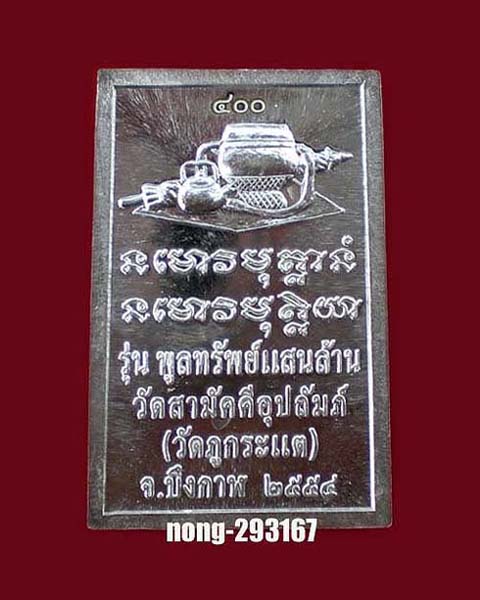 เหรียญโต๊ะหมู่บูชาหลวงพ่อทองพูล สิริกาโม วัดสามัคคีอุปถัมป์ เนื้อเงิน no.400