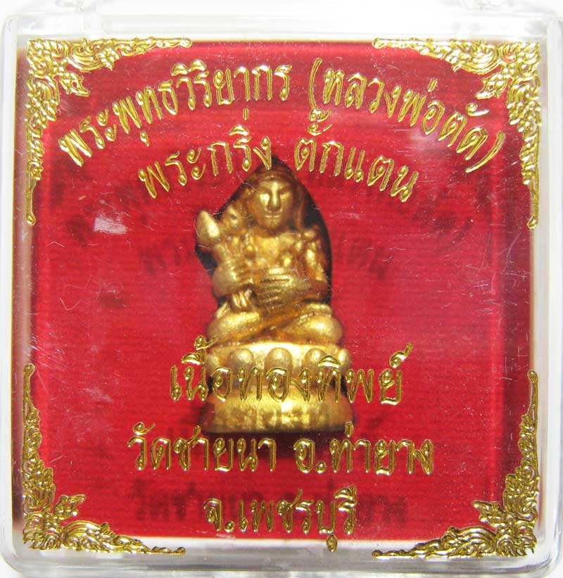 เชิญร่วมประมูลพระแท้ราคาวัดใจเริ่มที่20 บาท พระกริ่งตั๊กแตนเนื้อทองทิพย์ หลวงพ่อตัด วัดชายนา