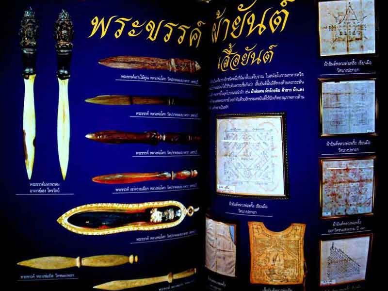 หนังสือ พระเครื่องอภินิหาร ฉบับพิเศษ อภินิหารเครื่องราง 