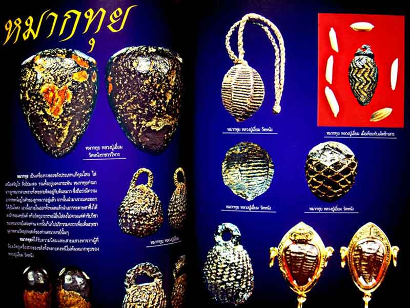 หนังสือ พระเครื่องอภินิหาร ฉบับพิเศษ อภินิหารเครื่องราง 