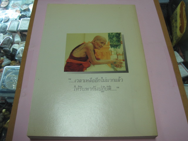 หนังสือหลวงปู่ดู่ วัดสะแก จังหวัดพระนครศรีอยุธยา