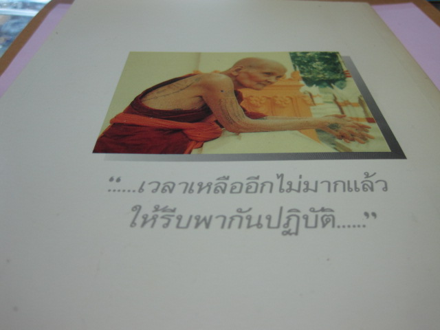 หนังสือหลวงปู่ดู่ วัดสะแก จังหวัดพระนครศรีอยุธยา