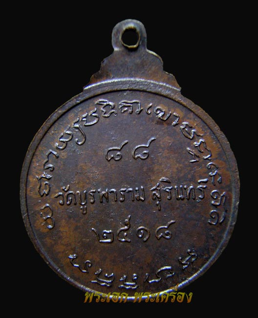 เหรียญเก้าเหลี่ยม หลวงปู่ดุลย์ วัดบูรพาราม ปี2518
