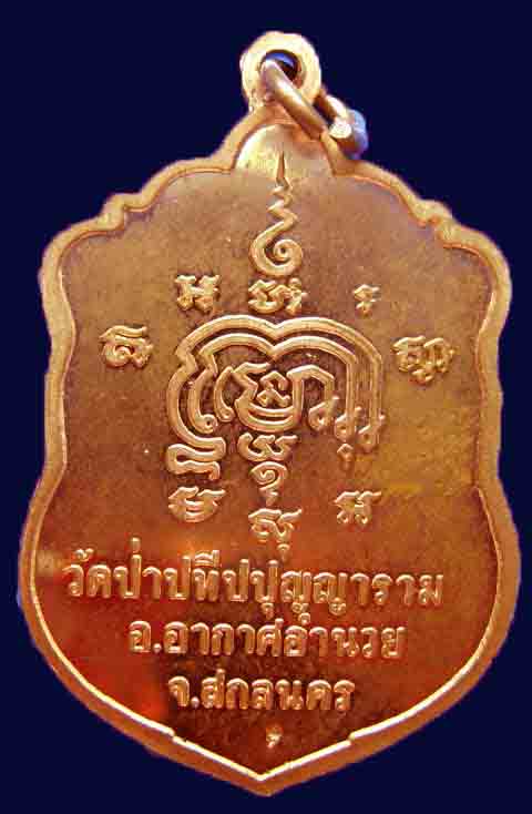 เหรียญเสมา เสาร์ ๕ หลวงปู่ผ่าน ปัญญาทีโป วัดป่าปทีปปุญญาราม จ.สกลนคร ปี ๒๕๕๓ เนื้อทองแดง # 2