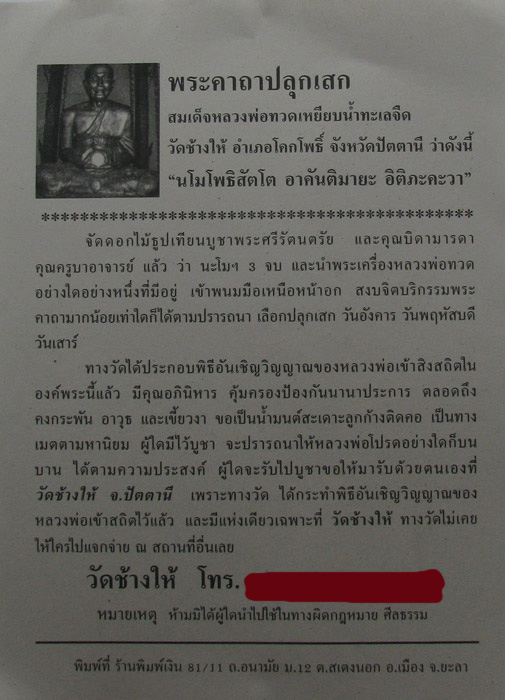 ( ( ( ยกถุง 100 เม็ด ) ) ) - เม็ดแตง ลป.ทวด ชุบนิกเกิ้ล วัดช้างให้ ปัตตานี ชุดที่ 3 ( สุดท้าย )