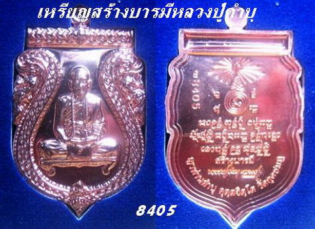 เหรียญสร้างบารมีเนื้อทองแดงฟ้าผ่าหลวงปู่คำบุ4เหรียญ