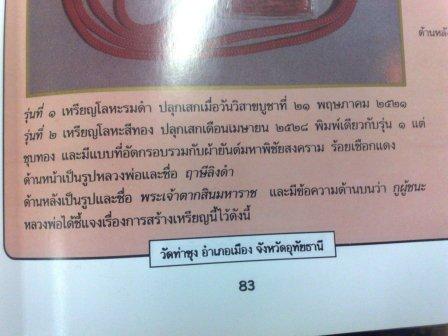 กูผู้ชนะ....หลวงพ่อฤษีลิงดำ วัดท่าซุง รุ่น สามัคคีมีสุข หลังพระเจ้าตากสิน รุ่นแรก