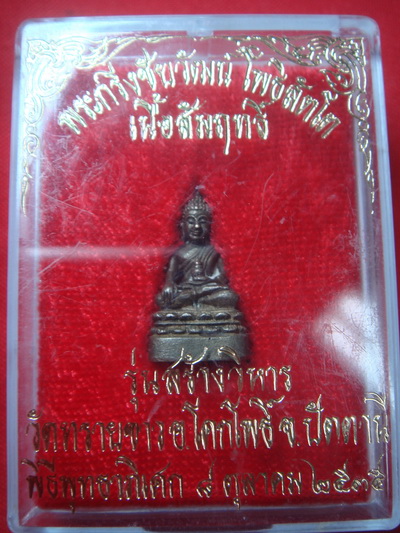 พระดีราคาถูก องค์ที่2