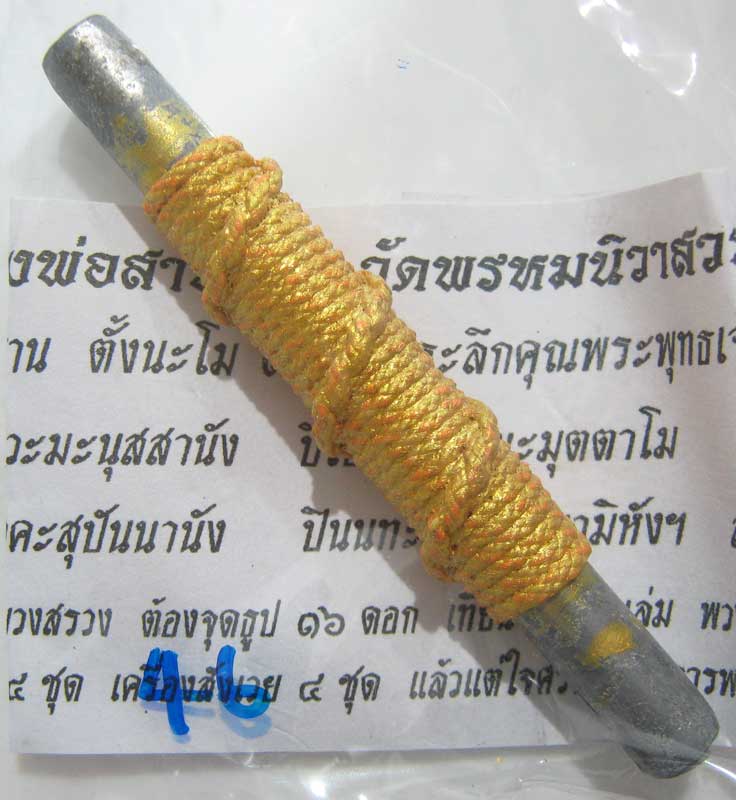 พระแท้วัดใจที่ 20 บาทตะกรุดจารมือ จารนอกจารในยันต์พรหมสี่หน้า หลวงพ่อสายทอง วัดพรหมนิวาส