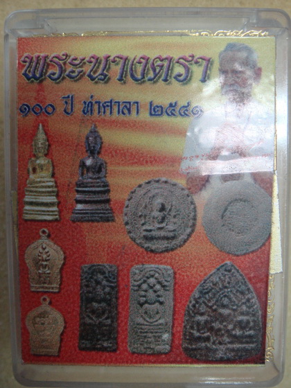 พระดีราคาถูก องค์ที่1