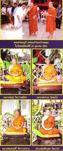 หลวงพ่อเงิน วัดบางคลาน พิมพ์นิยม รุ่นมงคลมหาลาภ 51 ปี2551