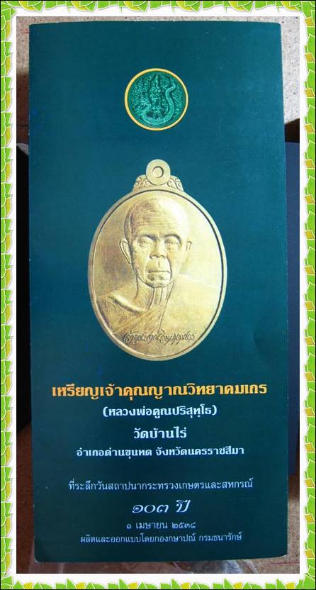 เหรียญหลวงพ่อคูณ เกษตรร่ำรวย จำนวน 10 เหรียญ ราคาเบาๆชุดที่ 2