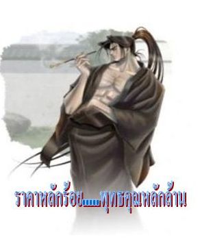 กรมหลวงชุมพรฯ  พิธีปากน้ำกระแสร์ ปี 12 (หลวงปู่ทิม ปลุกเสก )