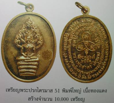 เหรียญปรกไตรมาส 51 พิมพ์เล็ก หลวงพ่อสาครครับ 8 องค์ เคาะเดียวแดงครับ 650 บาทครับ