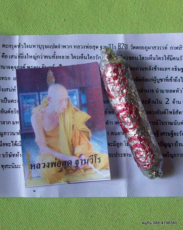 ""เครื่องรางรัก คุณภาพเกินราคา เคาะเดียวหลักสิบ""ตะกรุด/หัวใจมหาบุรุษแปดจำพวก/หลวงพ่อสุด 