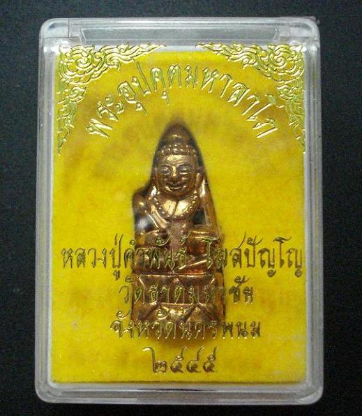 พระกริ่งอุปคุตมหาลาโภ หลวงปู่คำพันธ์ โฆสปัญโญ พ.ศ. 2545 พร้อมกล่องเดิมจากวัด