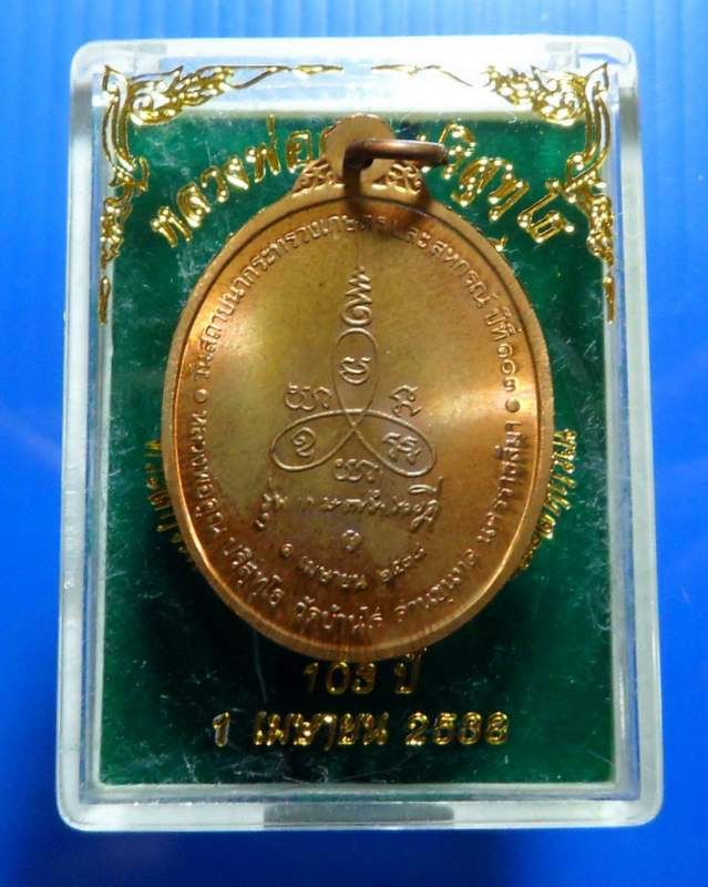 เหรียญหลวงพ่อคูณ รุ่นเกษตรร่ำรวย ปี 38 (เคาะเดียว 118 บาท) 3.