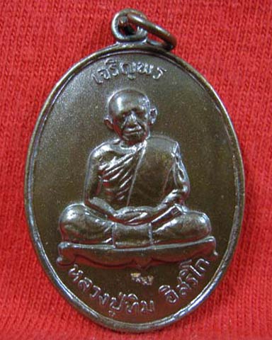 เหรียญเจริญพรบน หลวงปู่ทิม วัดละหารไร่ รุ่นบูชาครู ปี2553