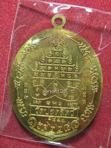 เหรียญรุ่นแรก เนื้อทองฝาบาตร หมายเลข1833 หลวงปู่ท่านเจ้าคุณทอง วัดปลดสัตว์ จ.อ่างทอง.....