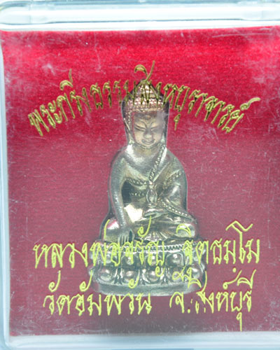 พระกริ่งธรรมสิงห์บูรพาจารย์ หลวงพ่อจรัญ วัดอัมพวัน เนื้อนวะโลหะพรายเงิน  ๑๗๕๒