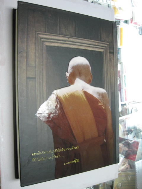 หนังสือตามรอยธรรม ย้ำรอยครู หลวงปู่ดู่ วัดสะแก จ.พระนครศรีอยุธยา (เล่มใหญ่)