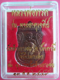 เหรียญหลวงเสมาพุทธซ้อนเนื้อทองแดง รุ่นพระธาตุเจดีย์ ปี 2549 หลวงพ่อทองวัดสำเภาเชยจ.ปัตตานี เคาะเดียว