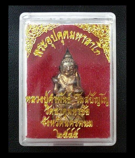 พระกริ่งอุปคุตมหาลาโภ หลวงปู่คำพันธ์ โฆสปัญโญ พ.ศ. 2545 พร้อมกล่องเดิมจากวัด