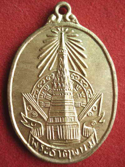 เหรียญพระธาตุพนม ปี2520 กะหลั่ยทองสวย