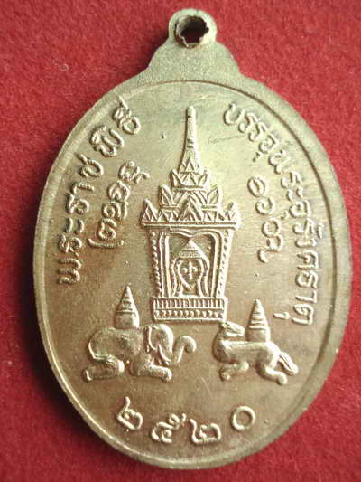 เหรียญพระธาตุพนม ปี2520 กะหลั่ยทองสวย